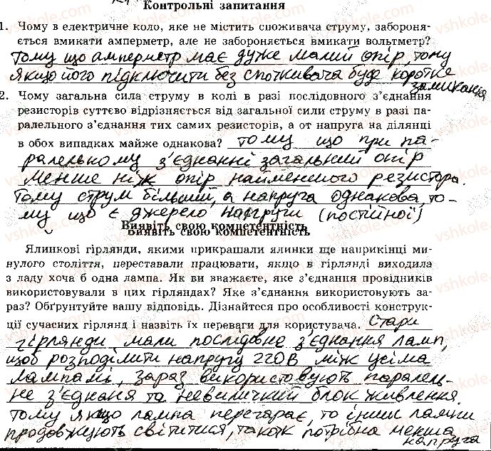 фото задание стр7 - експерементальна робота №1. перевірка законів послідовного і паралельного з’єднань