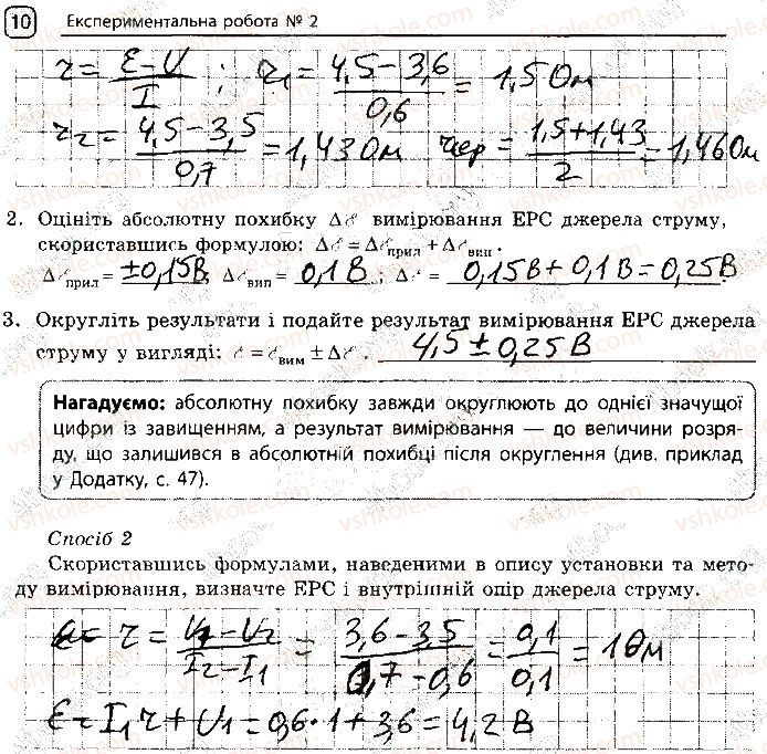 фото задание стр10 - експерементальна робота №2. визначення ерс і внутрішнього опору