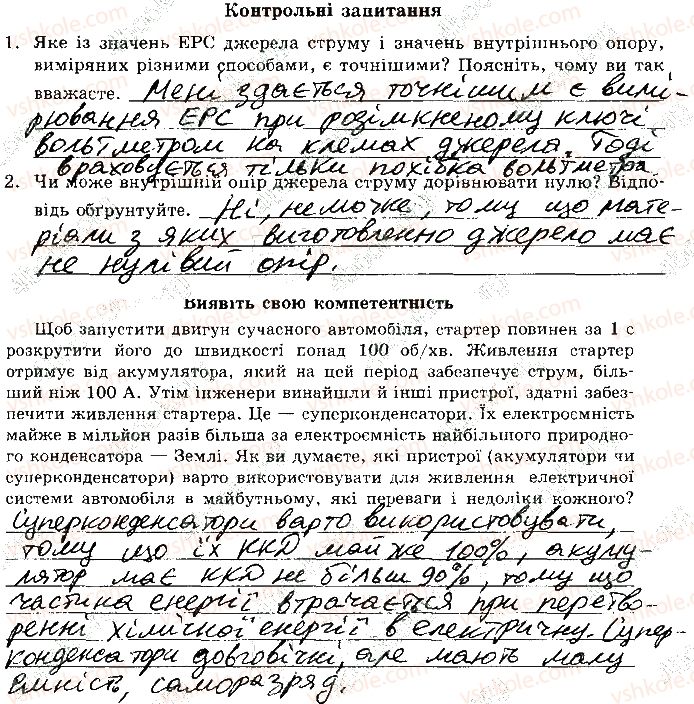 фото задание стр11 - експерементальна робота №2. визначення ерс і внутрішнього опору