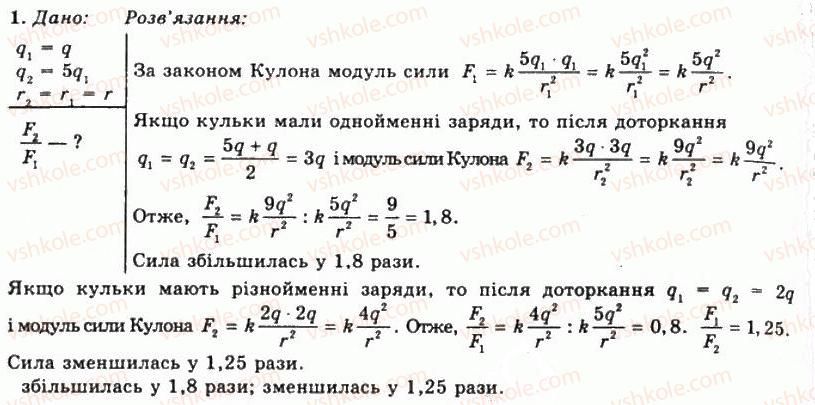 фото задание 1 - впр 1 - розділ 1. електричне поле
