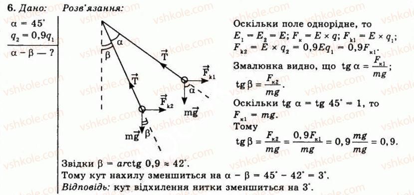 фото задание 6 - впр 2 - розділ 1. електричне поле