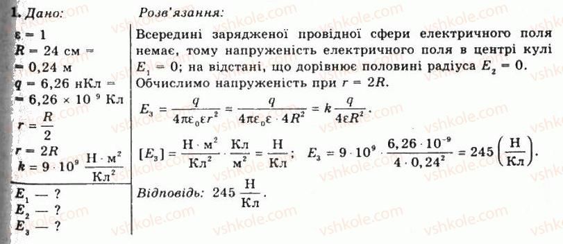 фото задание 1 - впр 3 - розділ 1. електричне поле