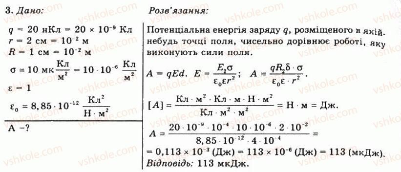 фото задание 3 - впр 4 - розділ 1. електричне поле