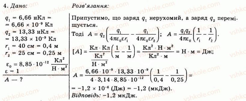 фото задание 4 - впр 4 - розділ 1. електричне поле