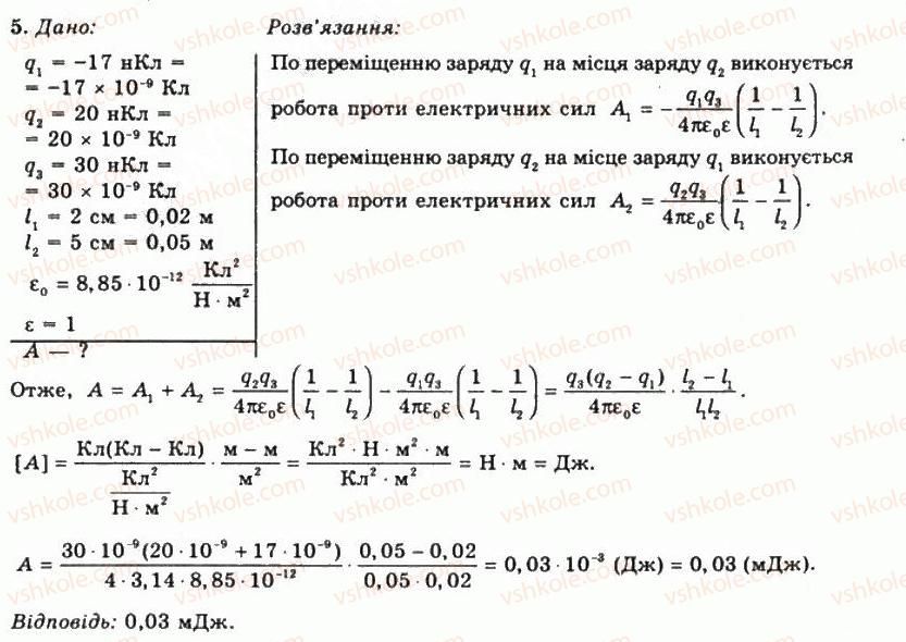 фото задание 5 - впр 4 - розділ 1. електричне поле