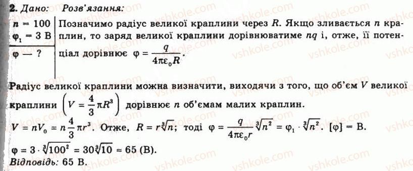 фото задание 2 - впр 5 - розділ 1. електричне поле