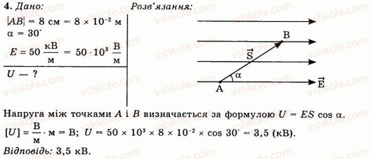 фото задание 4 - впр 5 - розділ 1. електричне поле