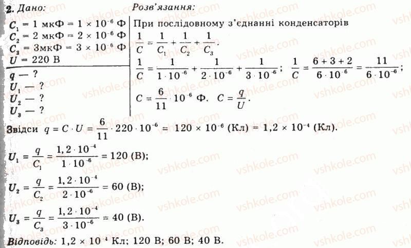фото задание 2 - впр 6 - розділ 1. електричне поле