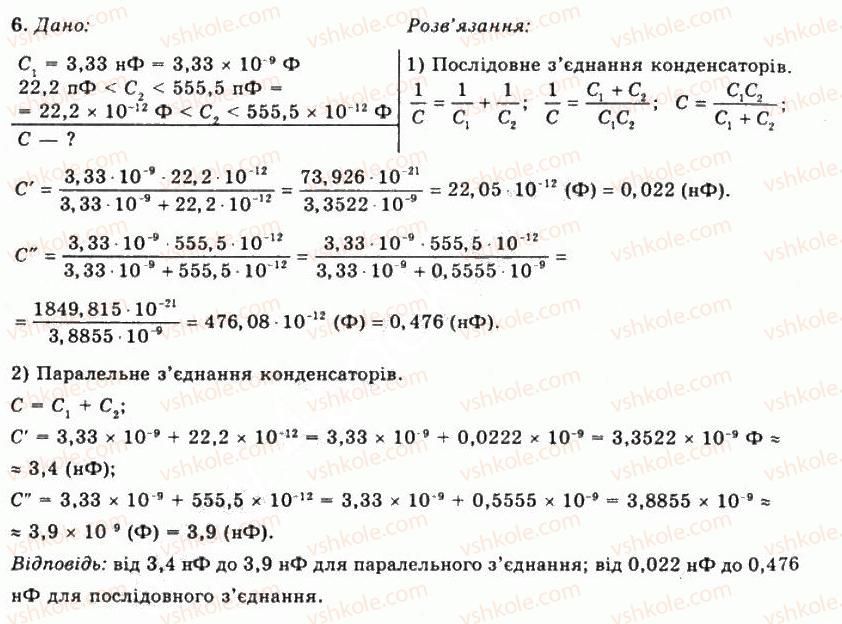фото задание 6 - впр 6 - розділ 1. електричне поле
