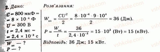 фото задание 2 - впр 7 - розділ 1. електричне поле