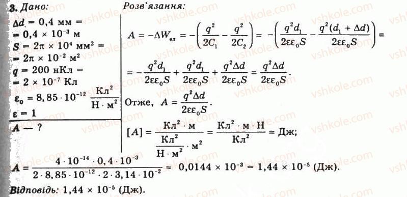 фото задание 3 - впр 7 - розділ 1. електричне поле