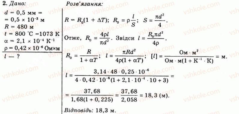 фото задание 2 - впр 10 - розділ 2. електричний струм