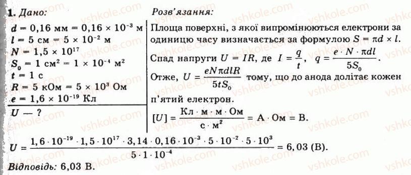 фото задание 1 - впр 11 - розділ 2. електричний струм