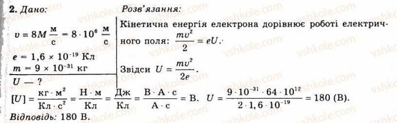 фото задание 2 - впр 11 - розділ 2. електричний струм