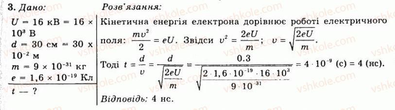 фото задание 3 - впр 11 - розділ 2. електричний струм