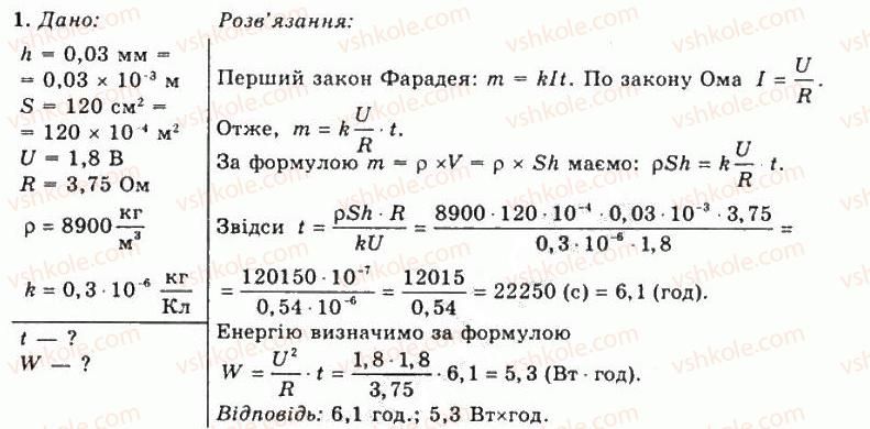 фото задание 1 - впр 12 - розділ 2. електричний струм