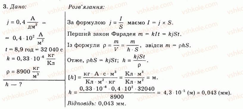 фото задание 3 - впр 12 - розділ 2. електричний струм
