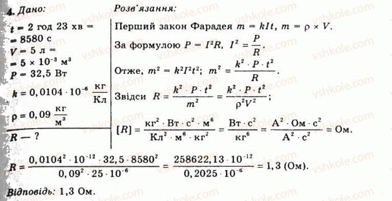 фото задание 4 - впр 12 - розділ 2. електричний струм