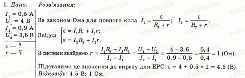 фото задание 1 - впр 8 - розділ 2. електричний струм
