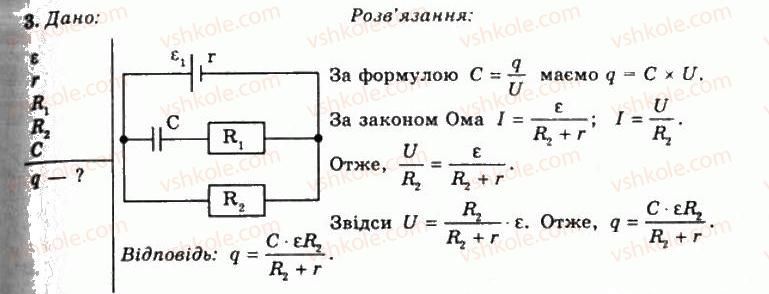фото задание 3 - впр 8 - розділ 2. електричний струм