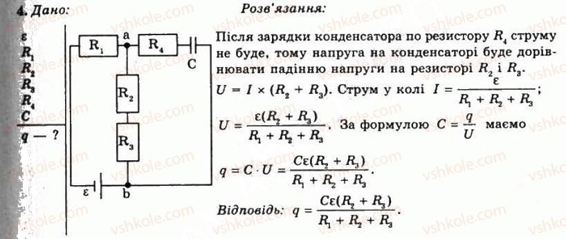 фото задание 4 - впр 8 - розділ 2. електричний струм