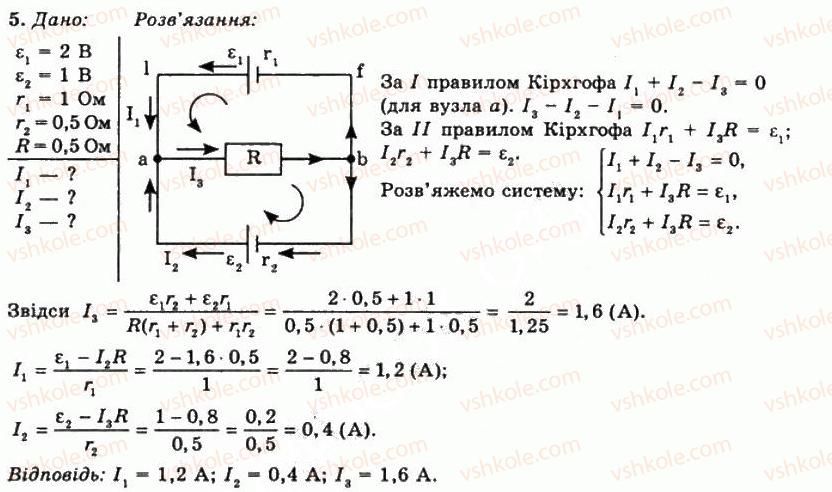 фото задание 5 - впр 9 - розділ 2. електричний струм