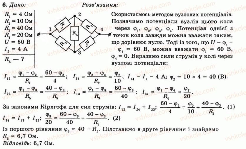 фото задание 6 - впр 9 - розділ 2. електричний струм