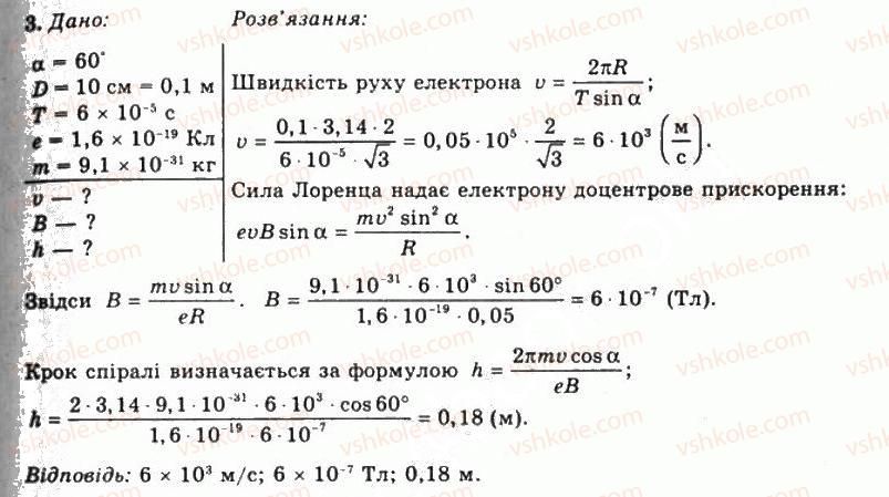 фото задание 3 - впр 15 - розділ 3. електромагнітне поле