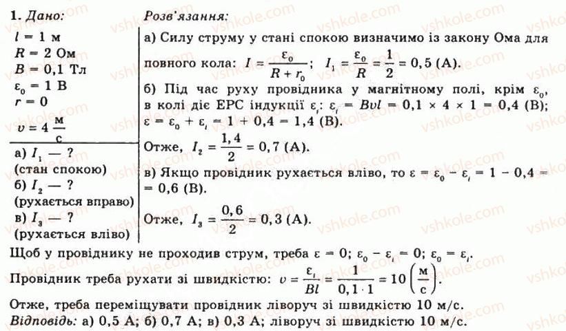 фото задание 1 - впр 16 - розділ 3. електромагнітне поле