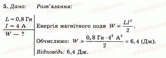 фото задание 5 - впр 17 - розділ 3. електромагнітне поле