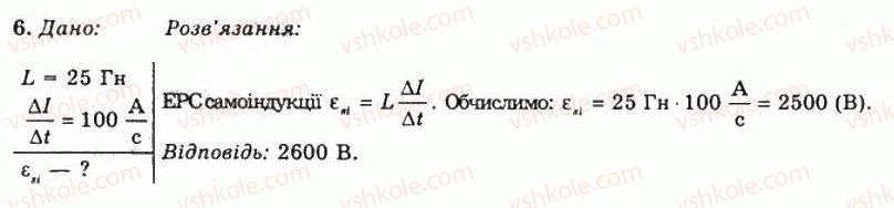 фото задание 6 - впр 17 - розділ 3. електромагнітне поле