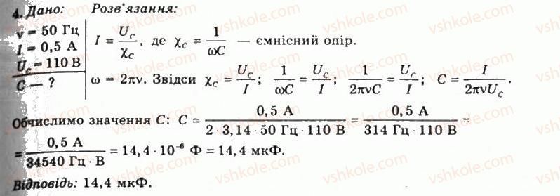 фото задание 4 - впр 19 - розділ 3. електромагнітне поле
