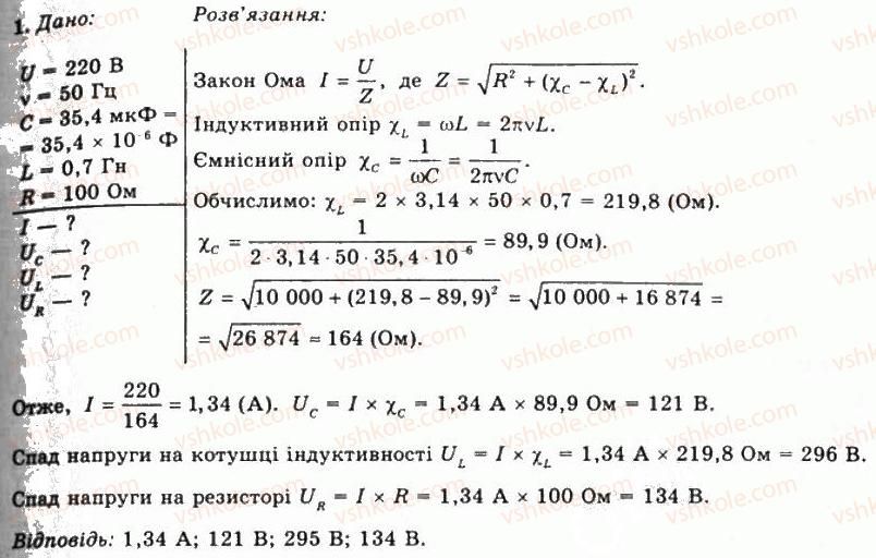 фото задание 1 - впр 21 - розділ 3. електромагнітне поле