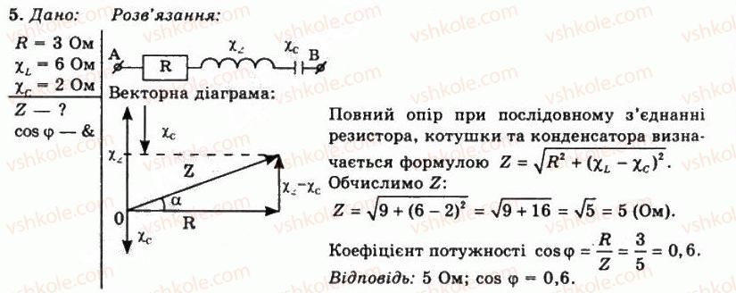 фото задание 5 - впр 21 - розділ 3. електромагнітне поле