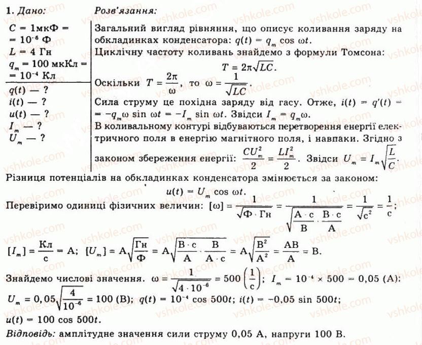 фото задание 1 - впр 23 - розділ 4. електромагнітні коливання та хвилі