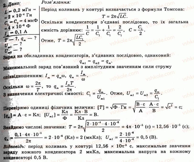фото задание 2 - впр 23 - розділ 4. електромагнітні коливання та хвилі