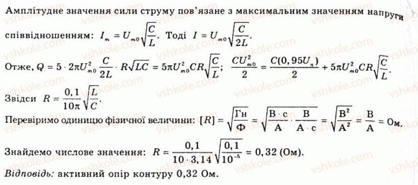 фото задание 4 - впр 23 - розділ 4. електромагнітні коливання та хвилі