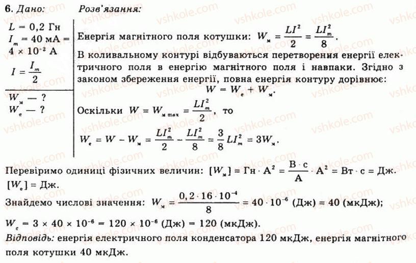 фото задание 6 - впр 23 - розділ 4. електромагнітні коливання та хвилі