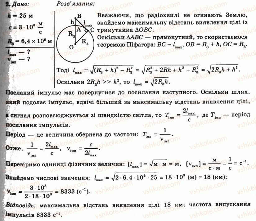 фото задание 2 - впр 24 - розділ 4. електромагнітні коливання та хвилі