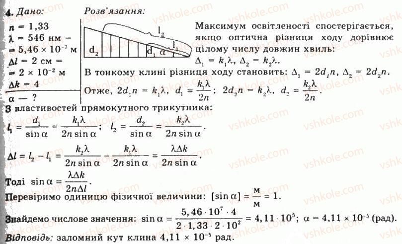 фото задание 4 - впр 26 - розділ 5. хвильова та геометрична оптика