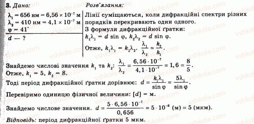фото задание 3 - впр 27 - розділ 5. хвильова та геометрична оптика