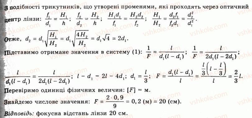 фото задание 2 - впр 30 - розділ 5. хвильова та геометрична оптика