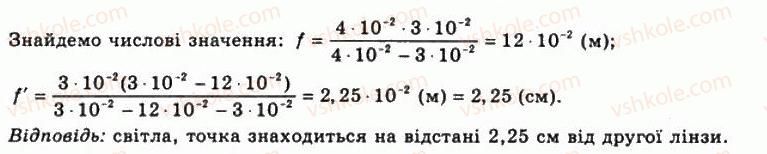 фото задание 4 - впр 30 - розділ 5. хвильова та геометрична оптика