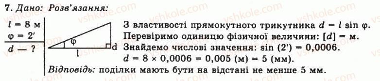 фото задание 7 - впр 30 - розділ 5. хвильова та геометрична оптика