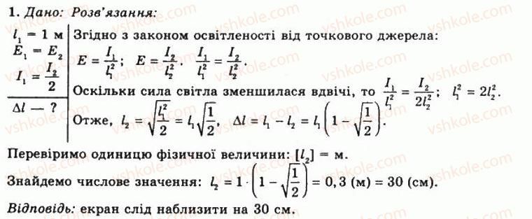 фото задание 1 - впр 31 - розділ 5. хвильова та геометрична оптика