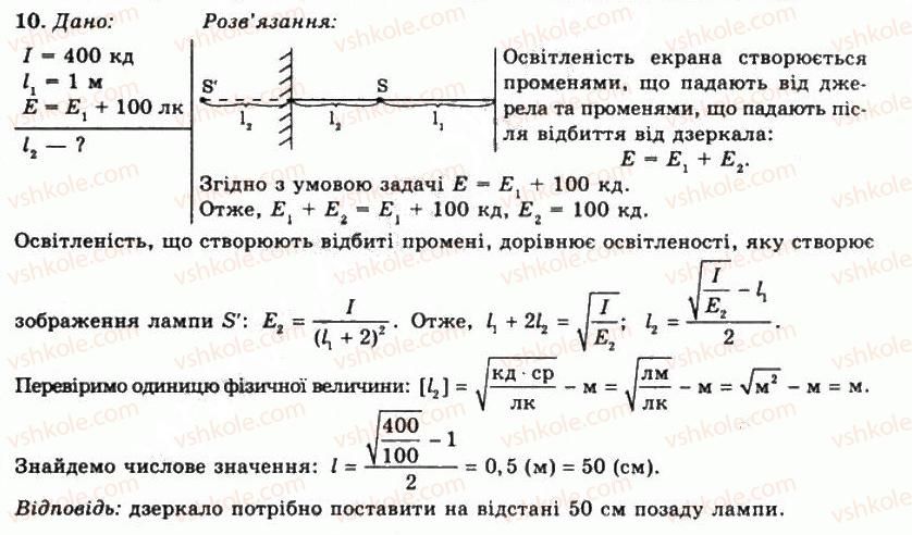 фото задание 10 - впр 31 - розділ 5. хвильова та геометрична оптика