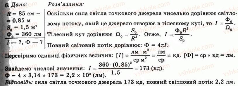 фото задание 6 - впр 31 - розділ 5. хвильова та геометрична оптика