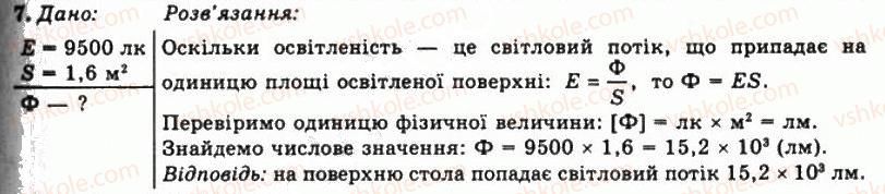 фото задание 7 - впр 31 - розділ 5. хвильова та геометрична оптика