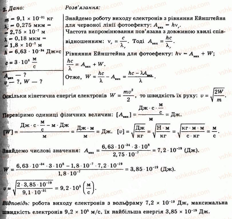 фото задание 2 - впр 33 - розділ 6. квантові властивості матерії