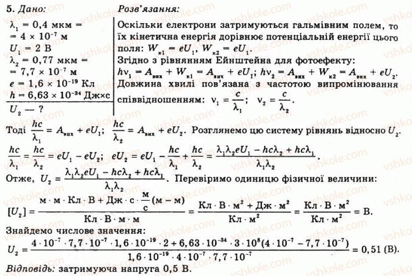 фото задание 5 - впр 33 - розділ 6. квантові властивості матерії